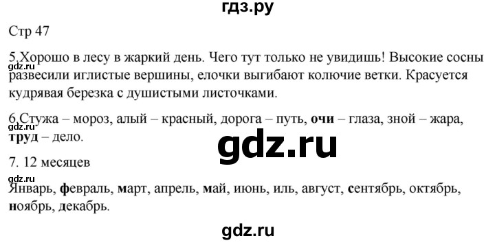 ГДЗ по русскому языку 1 класс Адрианова   страница - 47, Решебник 2023