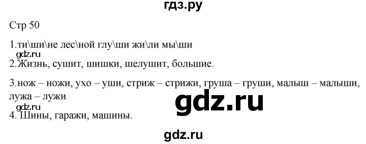 ГДЗ по русскому языку 1 класс Адрианова   страница - 50, Решебник 2023