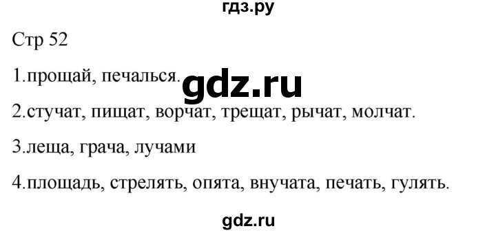 ГДЗ по русскому языку 1 класс Адрианова   страница - 52, Решебник 2023