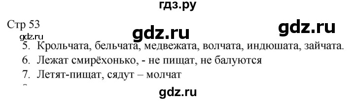 ГДЗ по русскому языку 1 класс Адрианова   страница - 53, Решебник 2023