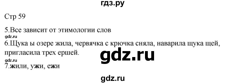 ГДЗ по русскому языку 1 класс Адрианова   страница - 59, Решебник 2023