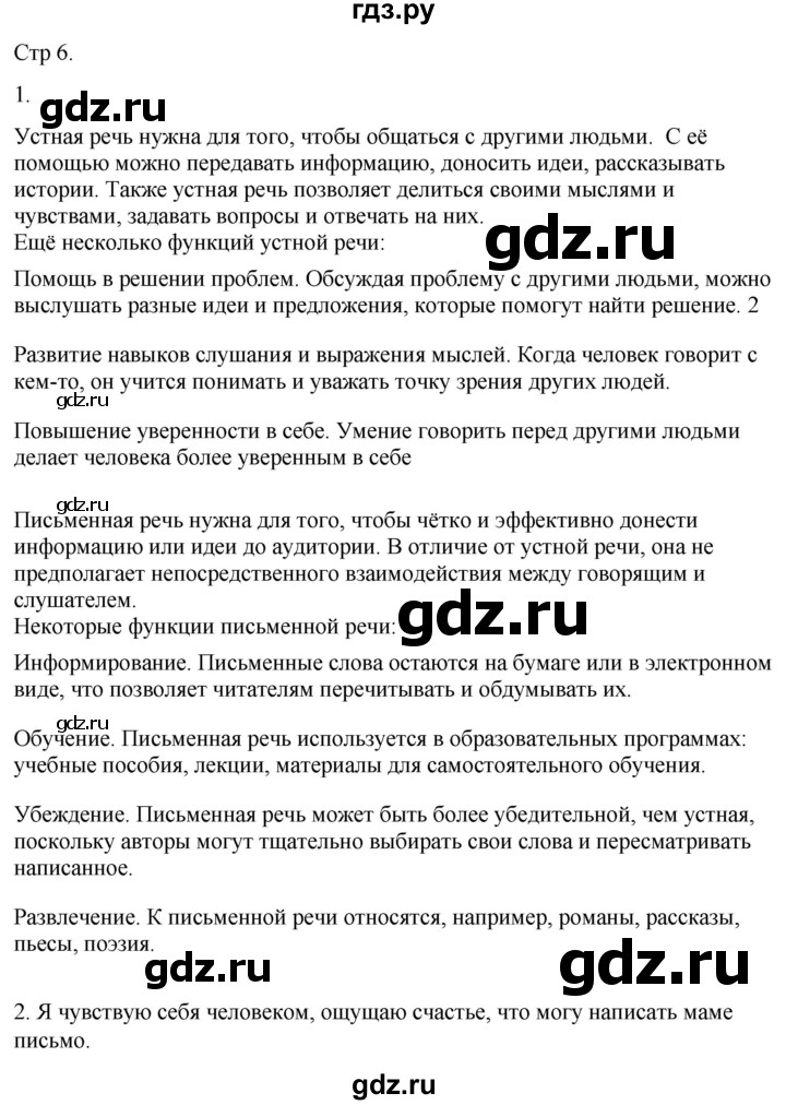 ГДЗ по русскому языку 1 класс Адрианова   страница - 6, Решебник 2023