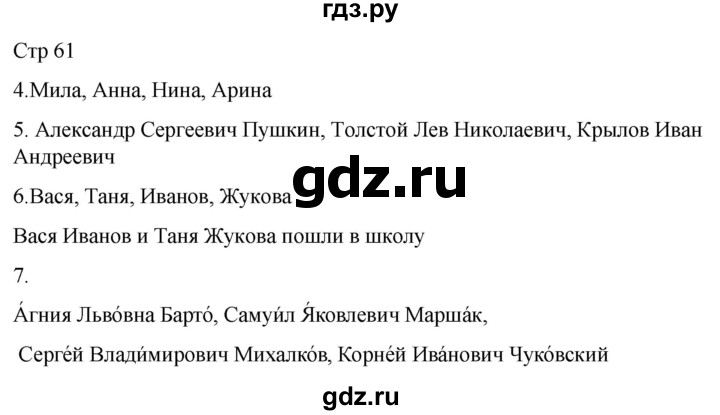 ГДЗ по русскому языку 1 класс Адрианова   страница - 61, Решебник 2023