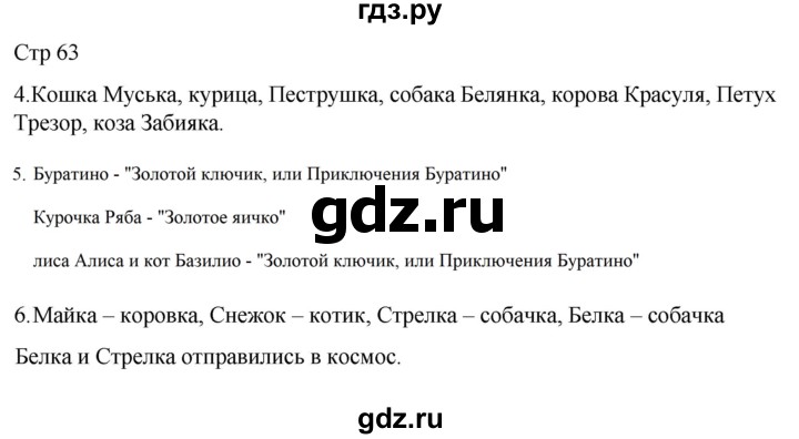 ГДЗ по русскому языку 1 класс Адрианова   страница - 63, Решебник 2023