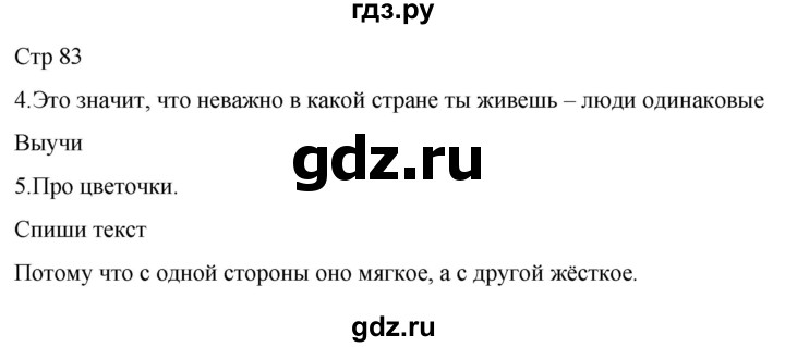 ГДЗ по русскому языку 1 класс Адрианова   страница - 83, Решебник 2023