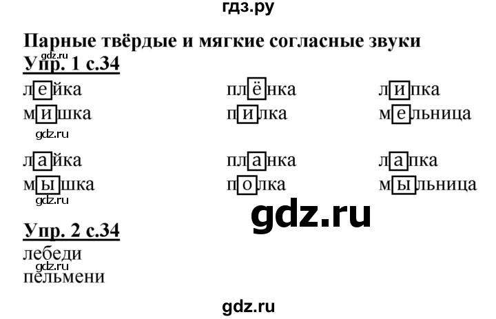 ГДЗ по русскому языку 1 класс Адрианова рабочая тетрадь  часть 1. страница - 34, Решебник №1 2017