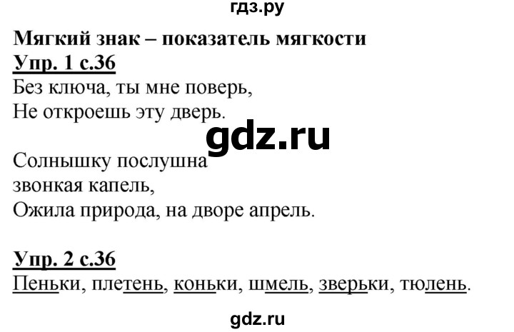 ГДЗ по русскому языку 1 класс Адрианова рабочая тетрадь  часть 1. страница - 36, Решебник №1 2017