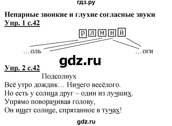 ГДЗ по русскому языку 1 класс Адрианова рабочая тетрадь  часть 1. страница - 42, Решебник №1 2017