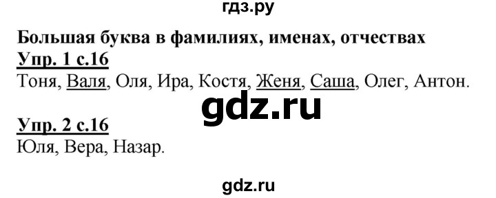 ГДЗ по русскому языку 1 класс Адрианова рабочая тетрадь  часть 2. страница - 16, Решебник №1 2017