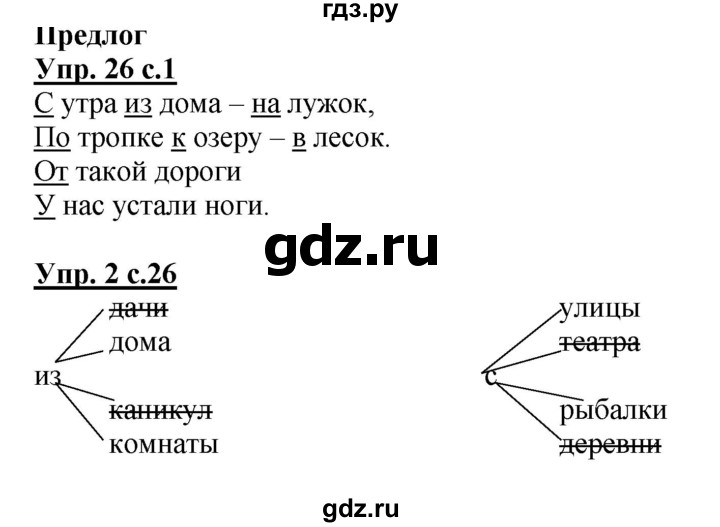 ГДЗ по русскому языку 1 класс Адрианова рабочая тетрадь  часть 2. страница - 26, Решебник №1 2017