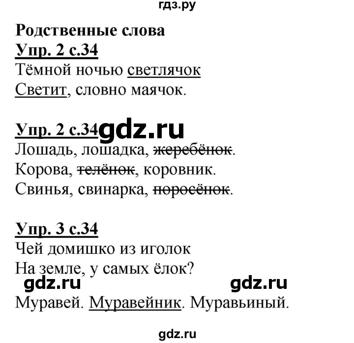 ГДЗ по русскому языку 1 класс Адрианова рабочая тетрадь  часть 2. страница - 34, Решебник №1 2017