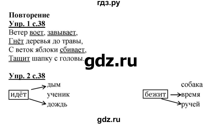 ГДЗ по русскому языку 1 класс Адрианова рабочая тетрадь  часть 2. страница - 38, Решебник №1 2017