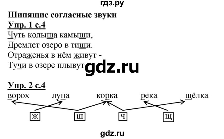 ГДЗ по русскому языку 1 класс Адрианова рабочая тетрадь  часть 2. страница - 4, Решебник №1 2017