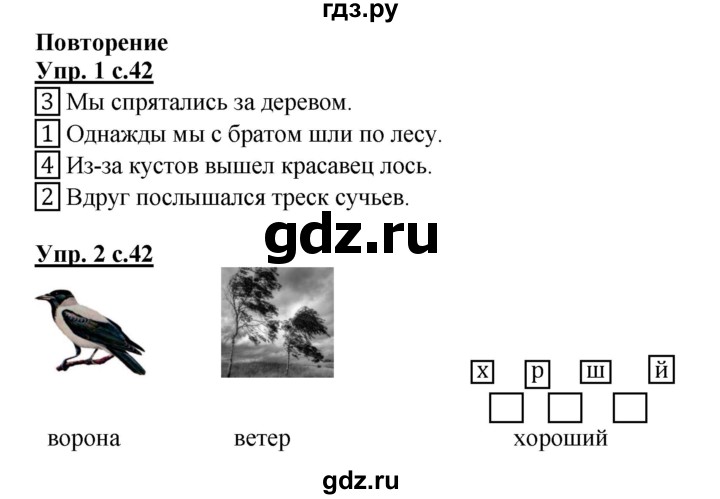 ГДЗ по русскому языку 1 класс Адрианова рабочая тетрадь  часть 2. страница - 42, Решебник №1 2017