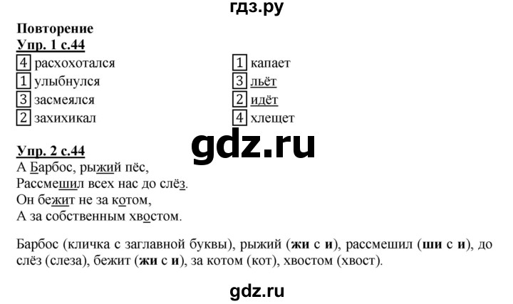 ГДЗ по русскому языку 1 класс Адрианова рабочая тетрадь  часть 2. страница - 44, Решебник №1 2017