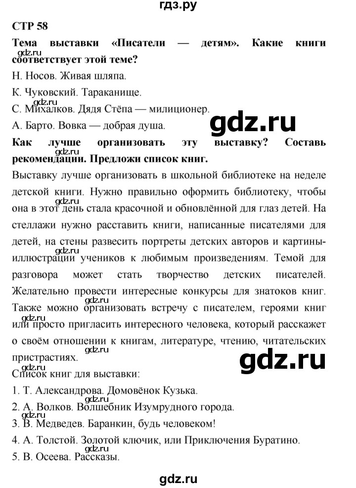 ГДЗ по литературе 2 класс Бойкина рабочая тетрадь  страница - 58, Решебник к учебнику 2018