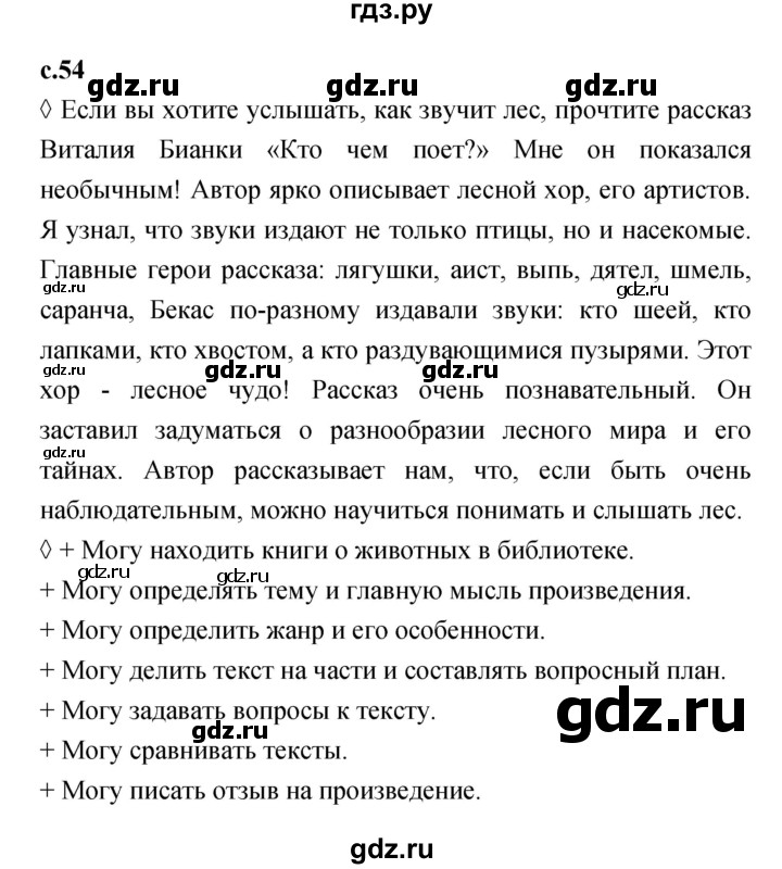 ГДЗ по литературе 2 класс Бойкина рабочая тетрадь  страница - 54, Решебник к учебнику 2023