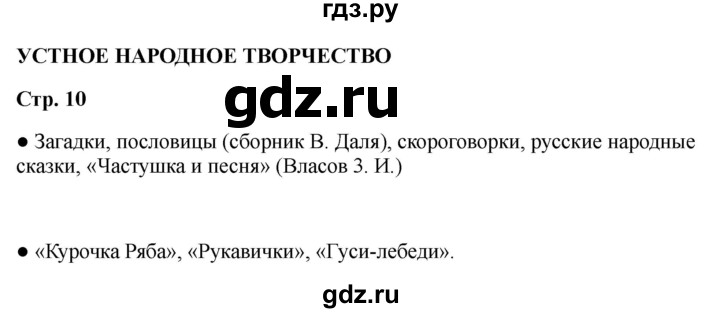 ГДЗ по литературе 2 класс Бойкина рабочая тетрадь (Климанова, Горецкий)  страница - 10, Решебник 2025