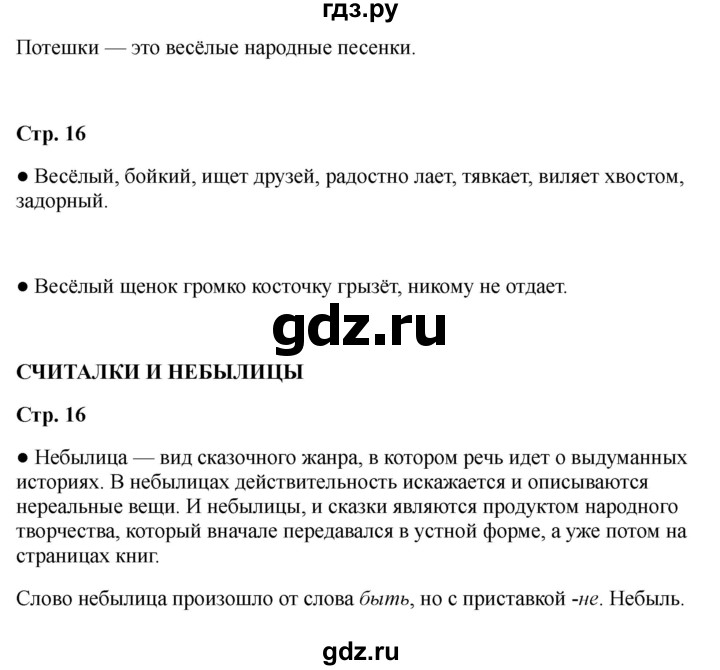 ГДЗ по литературе 2 класс Бойкина рабочая тетрадь (Климанова, Горецкий)  страница - 16, Решебник 2025