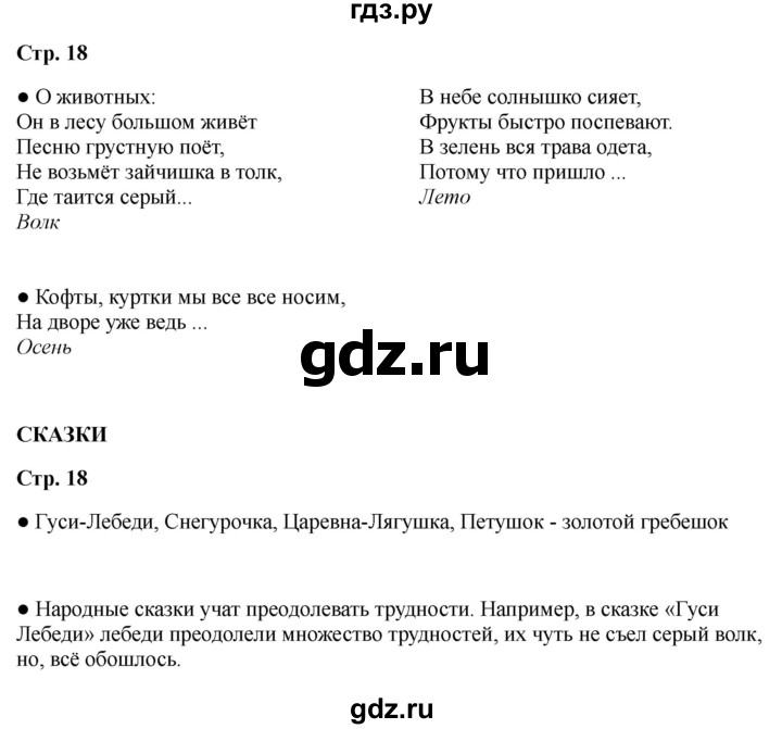 ГДЗ по литературе 2 класс Бойкина рабочая тетрадь (Климанова, Горецкий)  страница - 18, Решебник 2025
