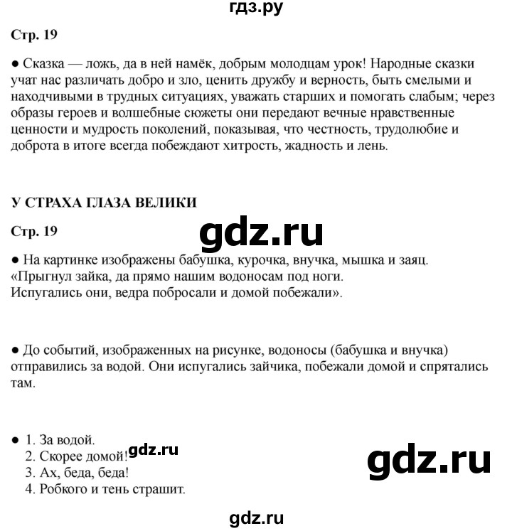 ГДЗ по литературе 2 класс Бойкина рабочая тетрадь (Климанова, Горецкий)  страница - 19, Решебник 2025