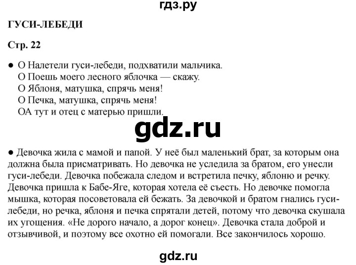 ГДЗ по литературе 2 класс Бойкина рабочая тетрадь (Климанова, Горецкий)  страница - 22, Решебник 2025