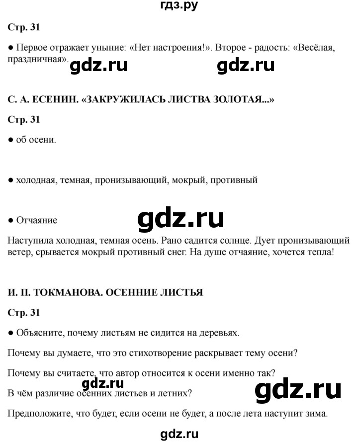 ГДЗ по литературе 2 класс Бойкина рабочая тетрадь (Климанова, Горецкий)  страница - 31, Решебник 2025