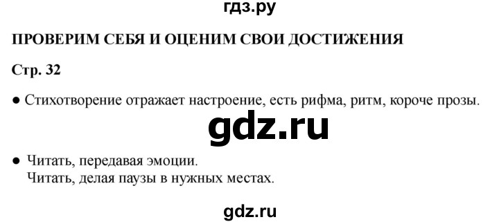 ГДЗ по литературе 2 класс Бойкина рабочая тетрадь (Климанова, Горецкий)  страница - 32, Решебник 2025
