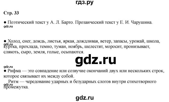 ГДЗ по литературе 2 класс Бойкина рабочая тетрадь (Климанова, Горецкий)  страница - 33, Решебник 2025