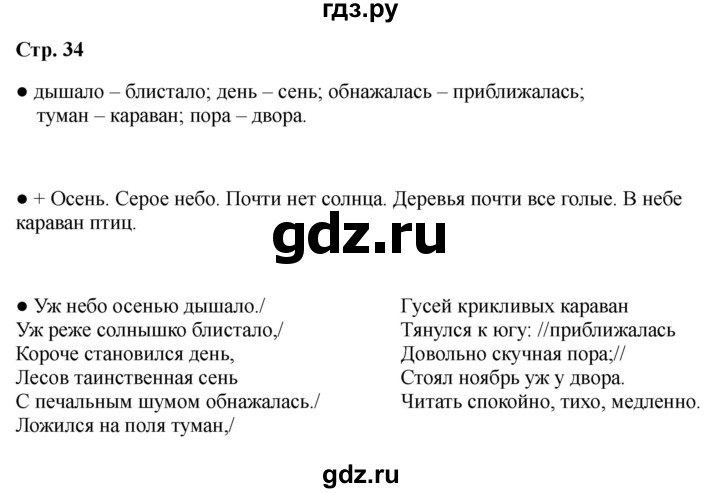 ГДЗ по литературе 2 класс Бойкина рабочая тетрадь (Климанова, Горецкий)  страница - 34, Решебник 2025
