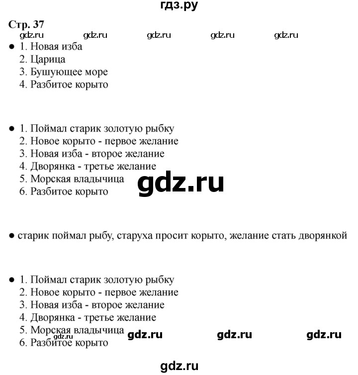 ГДЗ по литературе 2 класс Бойкина рабочая тетрадь (Климанова, Горецкий)  страница - 37, Решебник 2025