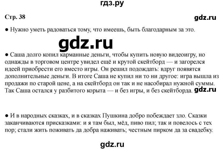 ГДЗ по литературе 2 класс Бойкина рабочая тетрадь (Климанова, Горецкий)  страница - 38, Решебник 2025
