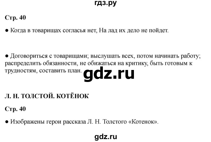 ГДЗ по литературе 2 класс Бойкина рабочая тетрадь (Климанова, Горецкий)  страница - 40, Решебник 2025