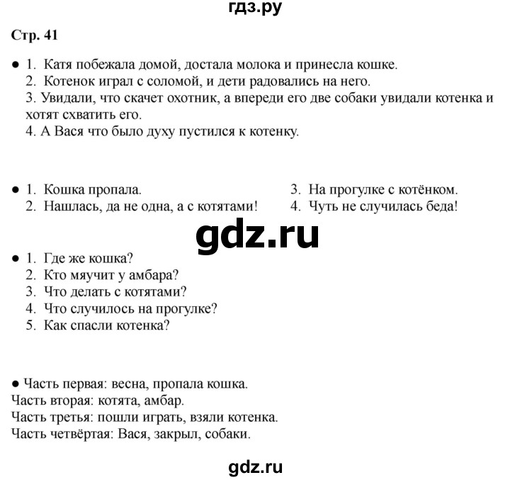 ГДЗ по литературе 2 класс Бойкина рабочая тетрадь (Климанова, Горецкий)  страница - 41, Решебник 2025
