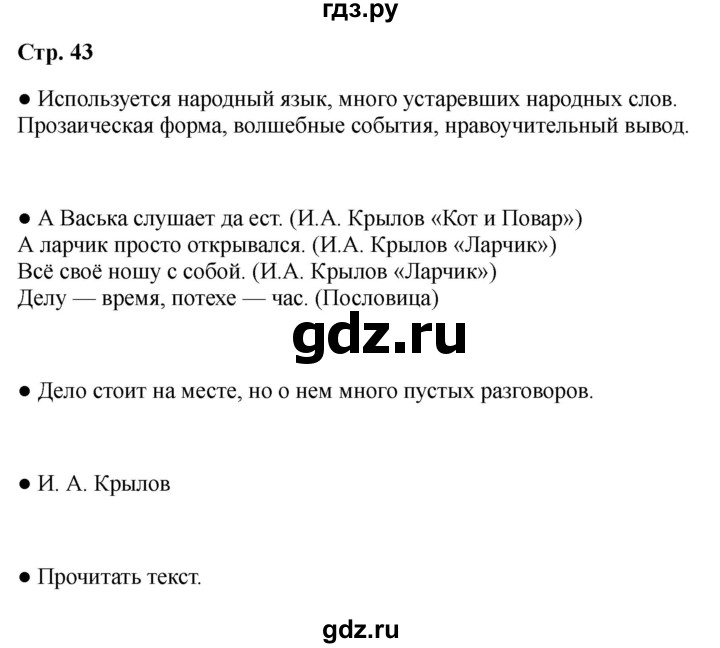 ГДЗ по литературе 2 класс Бойкина рабочая тетрадь (Климанова, Горецкий)  страница - 43, Решебник 2025
