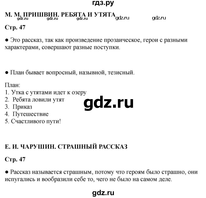 ГДЗ по литературе 2 класс Бойкина рабочая тетрадь (Климанова, Горецкий)  страница - 47, Решебник 2025