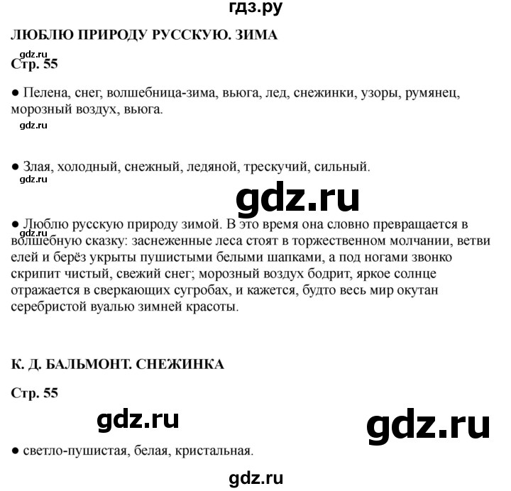 ГДЗ по литературе 2 класс Бойкина рабочая тетрадь (Климанова, Горецкий)  страница - 55, Решебник 2025
