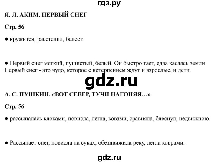 ГДЗ по литературе 2 класс Бойкина рабочая тетрадь (Климанова, Горецкий)  страница - 56, Решебник 2025