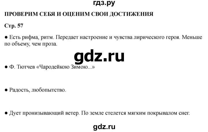 ГДЗ по литературе 2 класс Бойкина рабочая тетрадь (Климанова, Горецкий)  страница - 57, Решебник 2025