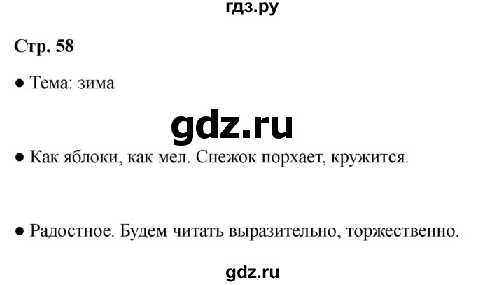 ГДЗ по литературе 2 класс Бойкина рабочая тетрадь (Климанова, Горецкий)  страница - 58, Решебник 2025