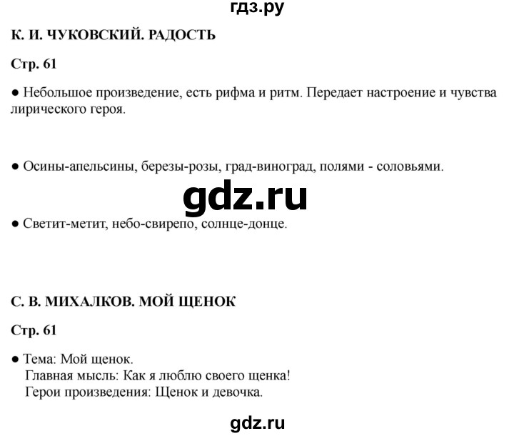ГДЗ по литературе 2 класс Бойкина рабочая тетрадь (Климанова, Горецкий)  страница - 61, Решебник 2025