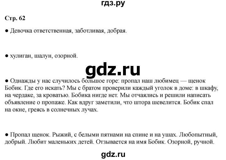 ГДЗ по литературе 2 класс Бойкина рабочая тетрадь (Климанова, Горецкий)  страница - 62, Решебник 2025