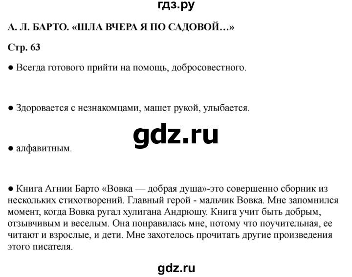 ГДЗ по литературе 2 класс Бойкина рабочая тетрадь (Климанова, Горецкий)  страница - 63, Решебник 2025