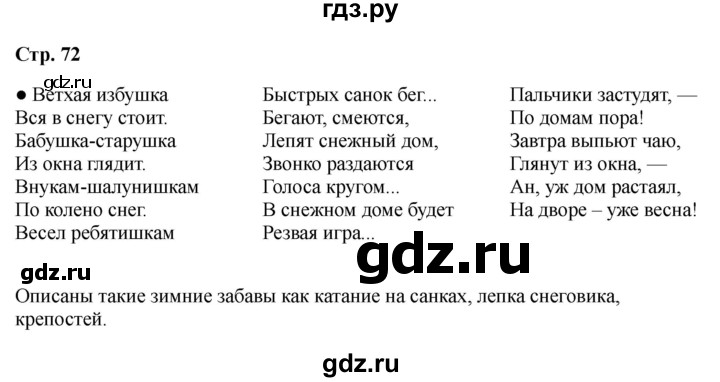 ГДЗ по литературе 2 класс Бойкина рабочая тетрадь (Климанова, Горецкий)  страница - 72, Решебник 2025