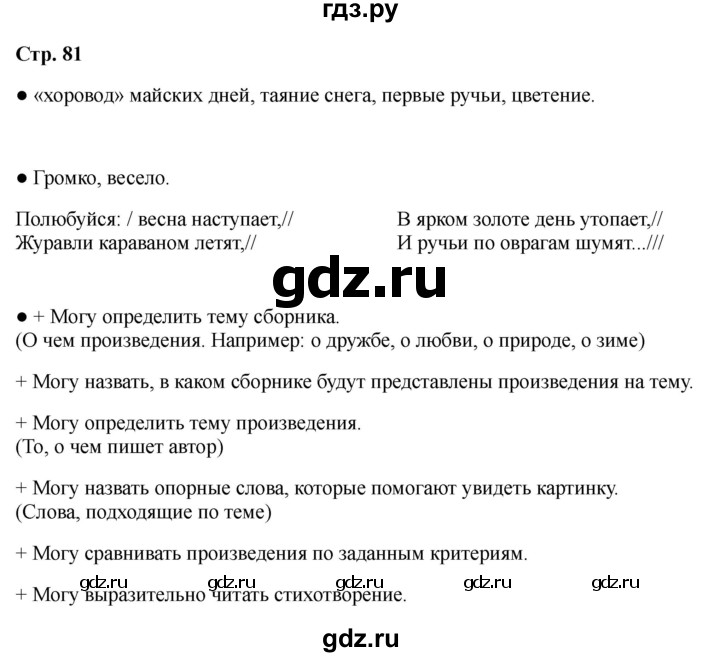 ГДЗ по литературе 2 класс Бойкина рабочая тетрадь (Климанова, Горецкий)  страница - 81, Решебник 2025