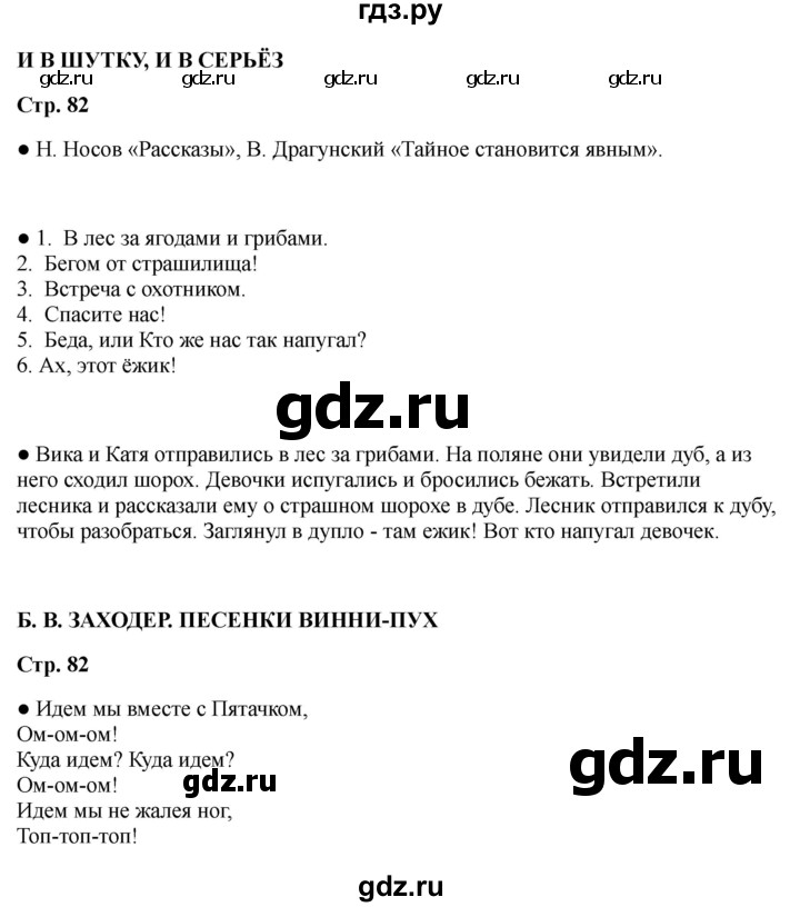 ГДЗ по литературе 2 класс Бойкина рабочая тетрадь (Климанова, Горецкий)  страница - 82, Решебник 2025