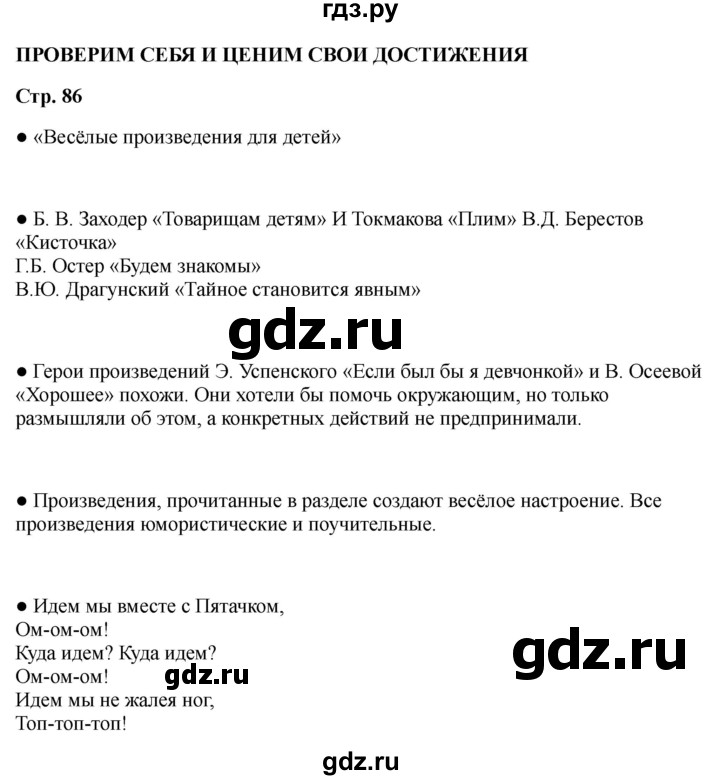 ГДЗ по литературе 2 класс Бойкина рабочая тетрадь (Климанова, Горецкий)  страница - 86, Решебник 2025