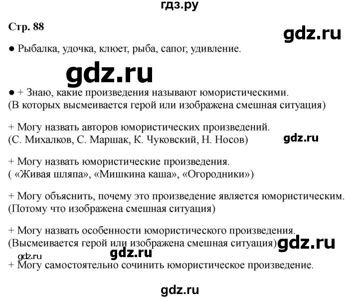 ГДЗ по литературе 2 класс Бойкина рабочая тетрадь (Климанова, Горецкий)  страница - 88, Решебник 2025