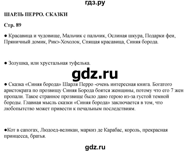 ГДЗ по литературе 2 класс Бойкина рабочая тетрадь (Климанова, Горецкий)  страница - 89, Решебник 2025