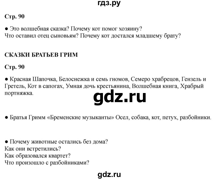 ГДЗ по литературе 2 класс Бойкина рабочая тетрадь (Климанова, Горецкий)  страница - 90, Решебник 2025